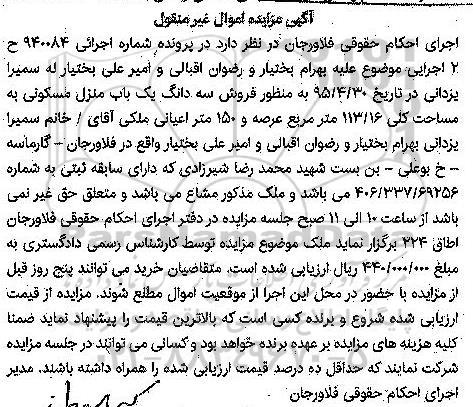 مزایده,مزایده سه دانگ منزل مسکونی مساحت کلی 113.16متر
