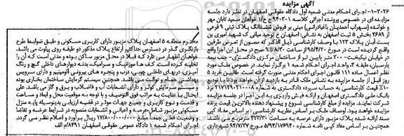 مزایده,مزایده پلاک ثبتی با عرصه 423.30متر