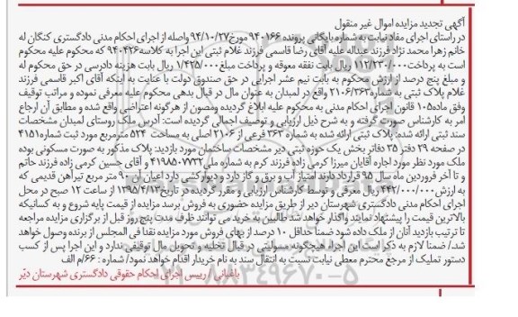 مزایده,مزایده پلاک ثبتی به شماره 2106.363 به شماره بایگانی پرونده 940166