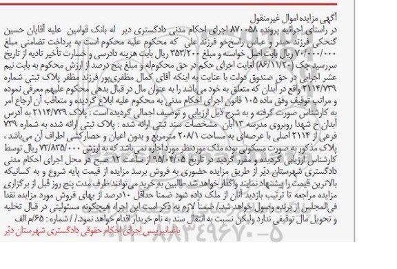 مزایده,مزایده پلاک ثبتی شماره 2114.739 پرونده 870058