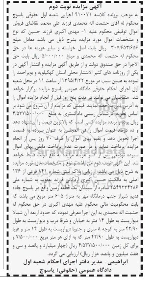 مزایده,مزایده یک  قطعه زمین 605متر نوبت دوم  