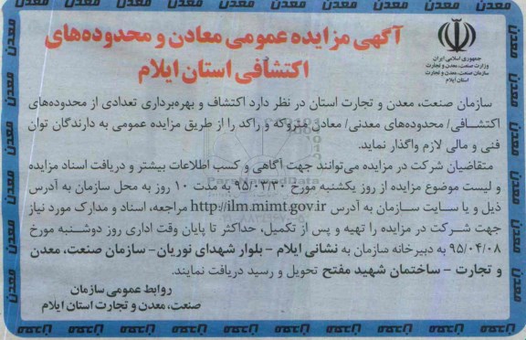 مزایده عمومی معادن و محدوده های اکتشافی 