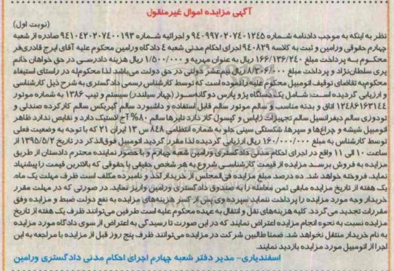 مزایده,مزایده پژو پارس تیپ 1386 دو گانه سوز