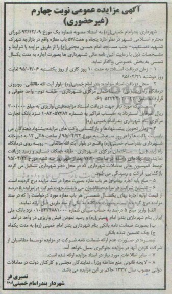 مزایده , مزایده پنجاه و هفت 57 باب مغازه نوبت چهارم