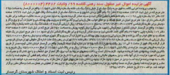 مزایده,مزایده سه دانگ مشاع از ششدانگ یکباب خانه کلاسه 99/ولایات