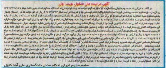 مزایده, مزایده دو دستگاه خشک کن محصولات کشاورزی