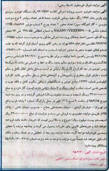 مزایده,مزایده خودرو سواری پژو پارس