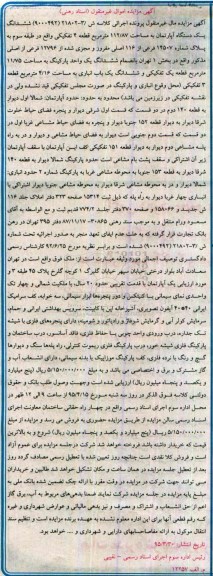 مزایده,مزایده ششدانگ اپارتمان با ششدانگ پارکینگ