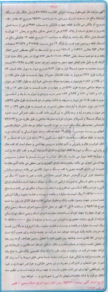 مزایده,مزایده ششدانگ اپارتمان سمت شرق زیرزمین مساحت 256.60متر