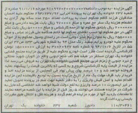 مزایده,مزایده خودرو پراید سفید رنگ