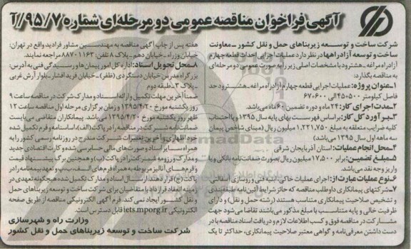 فراخوان مناقصه , فراخوان مناقصه عملیات اجرایی قطعه سوم آزاد راه تبریز  ارومیه ....