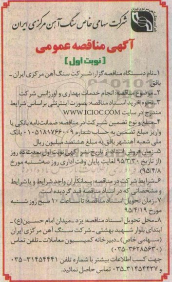 آگهی مناقصه عمومی ,مناقصه انجام خدمات بهداری و اورژانس شرکت