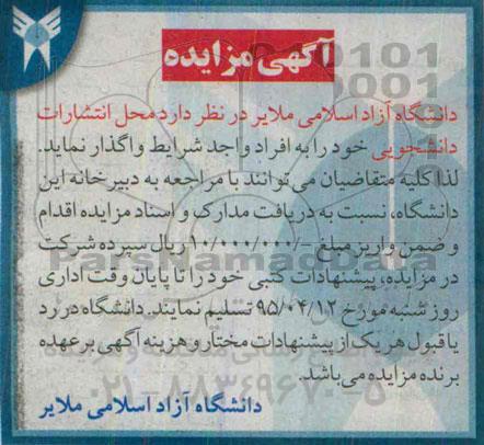 آگهی مزایده , مزایده محل انتشارات دانشجویی