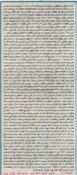 مزایده,مزایده ششدانگ اپارتمان مسکونی