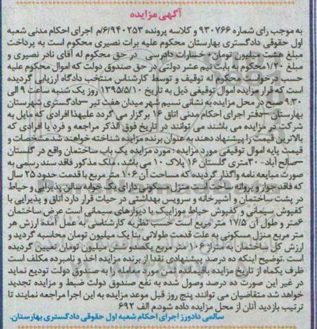 مزایده,مزایده یکباب ساختمان فاقد سند رسمی با مساحت 106متر