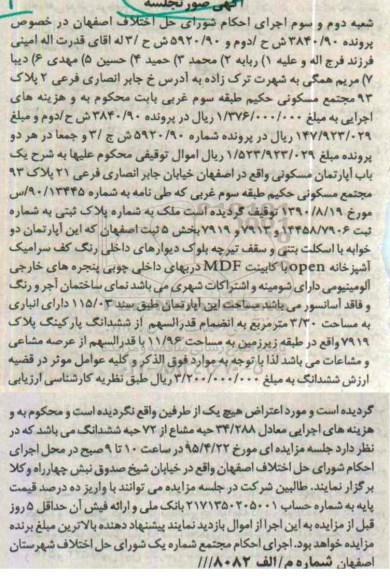 مزایده,مزایده اپارتمان مسکونی دو خوابه بخش 5 اصفهان