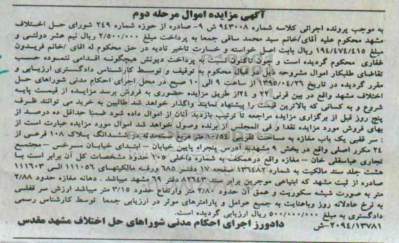 مزایده,مزایده سرقفلی مغازه بخش نه مشهد نوبت دوم