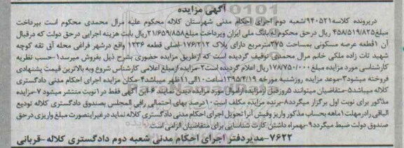 مزایده,مزایده یک قطعه عرصه مسکونی کلاسه 940521
