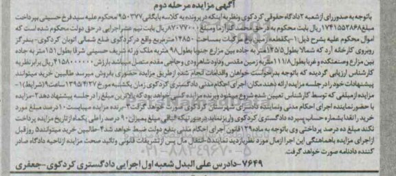 مزایده,مزایده یکقطعه زمین باغ مرکبات مرحله دوم