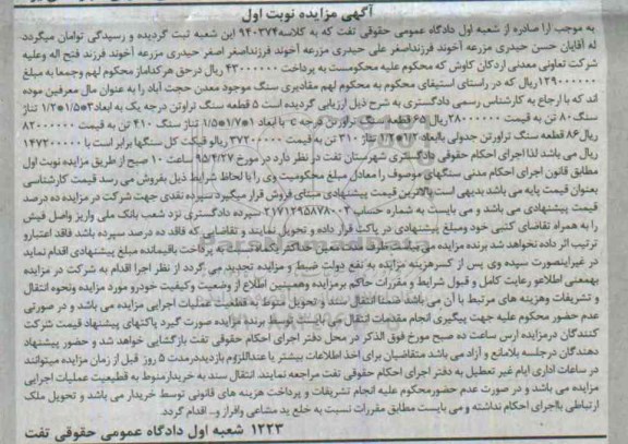 آگهی مزایده, مزایده سنگ تراورتن