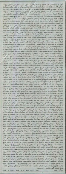 مزایده,مزایده ششدانگ اپارتمان طبقه هشتم