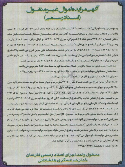 مزایده,مزایده ششدانگ یکباب خانه با اعیان 501.58متر