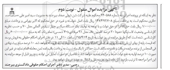 مزایده یک دستگاه میکسر چهار سیلندر 
