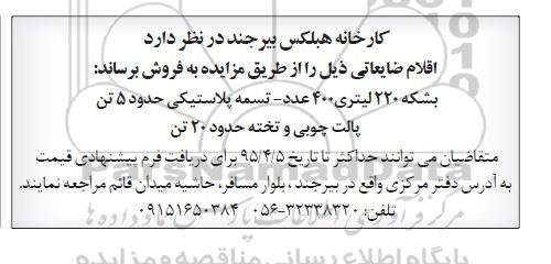مزایده بشکه 220 لیتری 400 عدد