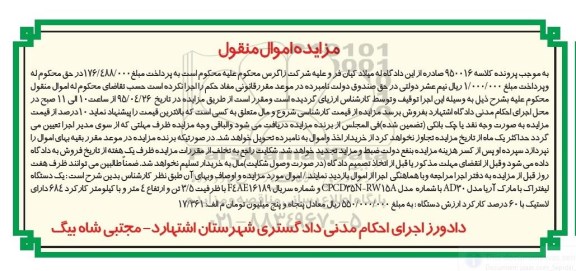 مزایده یک دستگاه لیفتراک