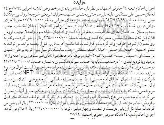 مزایده,مزایده تعداد 120 دستگاه پرس لوله نیوپایپ
