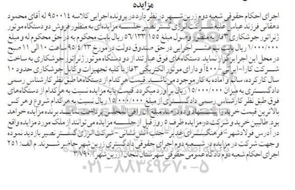 مزایده , مزایده فروش دو دستگاه موتور ژنراتور جوشکاری