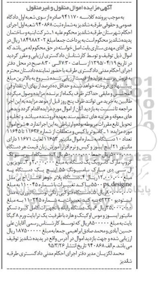 مزایده , مزایده کامپیوتر با کیس و متعلقات ...