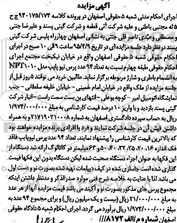 مزایده, مزایده تعداد 94 عدد پرس نیوپایپ مدل NPT1010 ....