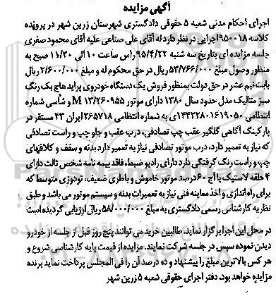 آگهی مزایده, مزایده یک دستگاه خودروی پراید هاچ بک