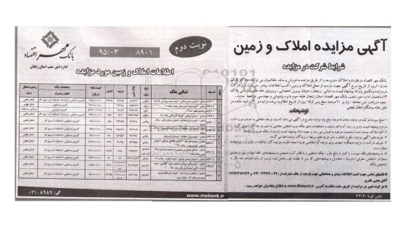 مزایده,مزایده فروش املاک و زمین نوبت دوم