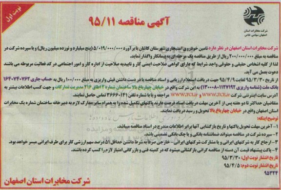 آگهی مناقصه , مناقصه تامین خودروی استیجاری شهرستان کاشان