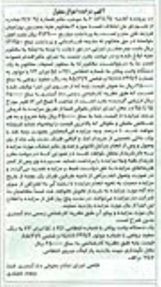 مزایده ,مزایده یک دستگاه وانت پیکان