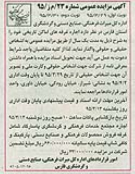 آگهی مزایده عمومی , مزایده اجاره غرفه های اماکن تاریخی- نوبت دوم 
