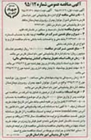 اگهی مناقصه عمومی,مناقصه کشتار دام سبک و سنگین در کشتارگاه اقلید نوبت دوم 