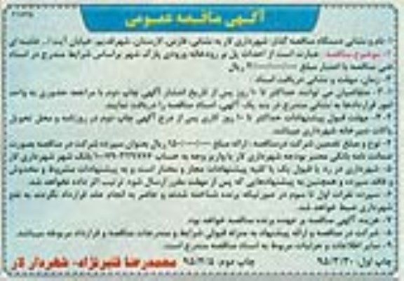 آگهی مناقصه عمومی ،آگهی مناقصه عمومی  احداث پل بر رودخانه ورودی پارک شهر