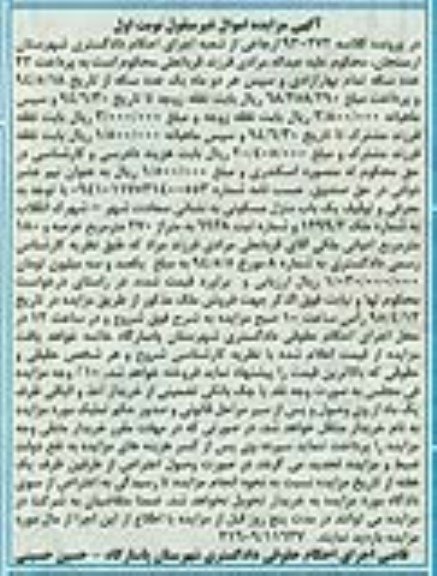 مزایده,مزایده منزل مسکونی متراژ 270متر و 180متر اعیان نوبت اول