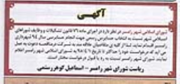 مناقصه , مناقصه  انتخاب حسابرس رسمی جهت انجام حسابرسی سال 94