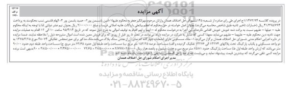 مزایده,مزایده ملک مسکونی دارای انشعابات 4 گانه