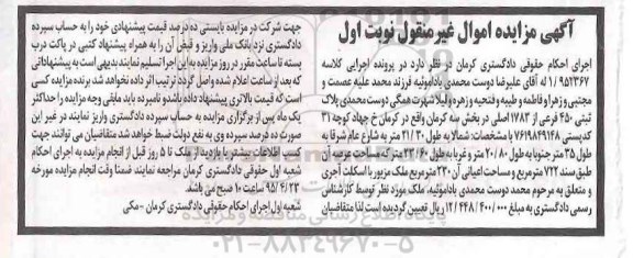 مزایده,مزایده پلاک ثبتی بخش سه کرمان نوبت اول 