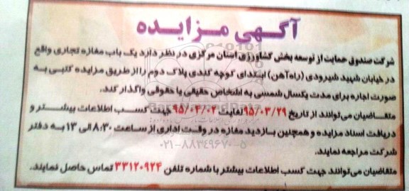آگهی مزایده,مزایده واگذاری به صورت اجاره  یک باب مغازه تجاری