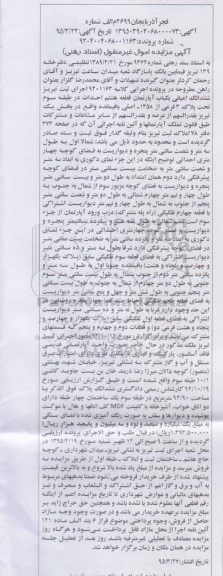 مزایده,مزایده ششدانگ اعیان اپارتمان قطعه هشتم احداث شده در طبقه سه 
