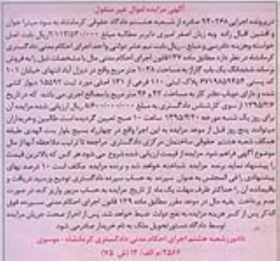 مزایده,مزایده ششدانگ یکباب گاراژ 1038متر