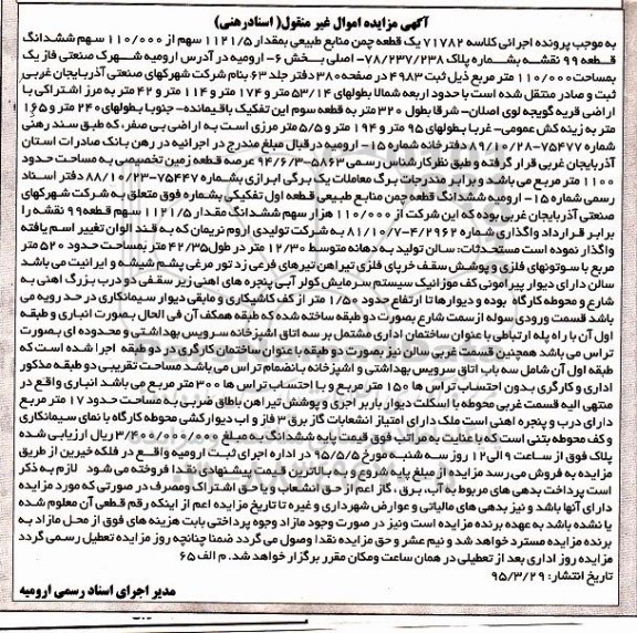مزایده,مزایده یک قطعه چمن منابع طبیعی بخش شش ارومیه 