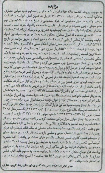 مزایده,مزایده وسیله نقلیه نوع سواری سیستم غزال