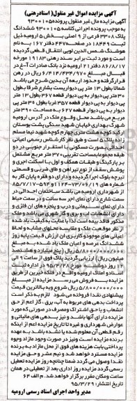 مزایده,مزایده ششدانگ پلاک 3308فرعی از نه اصلی